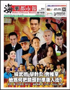 Metro Chinese Weekly - Mark V. Wiley - Made in Chinatown Movie